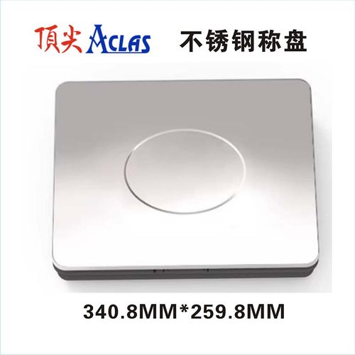 顶/尖秤盘称盘不锈钢钢化玻璃