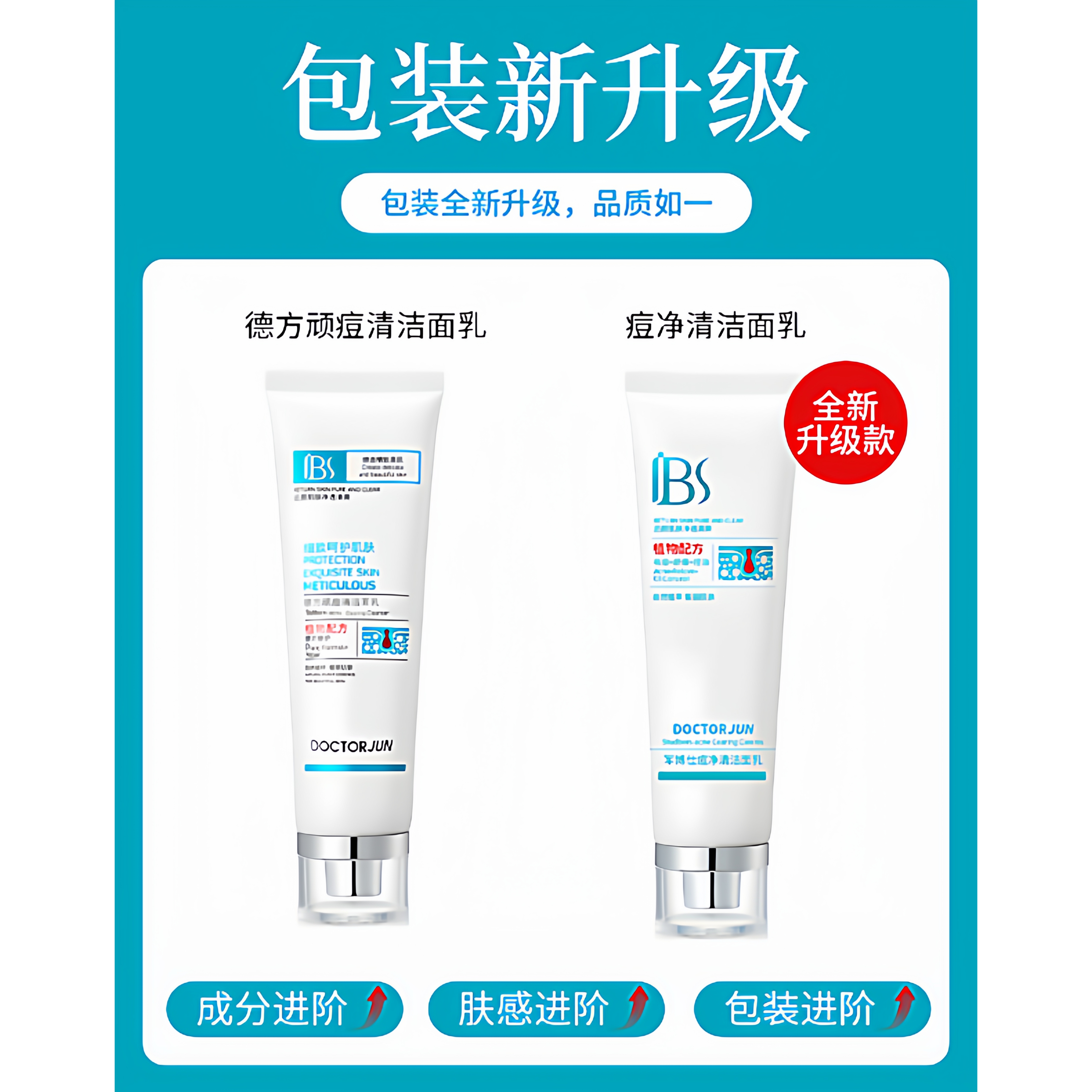 军博仕德方顽痘洁面乳包装升级款