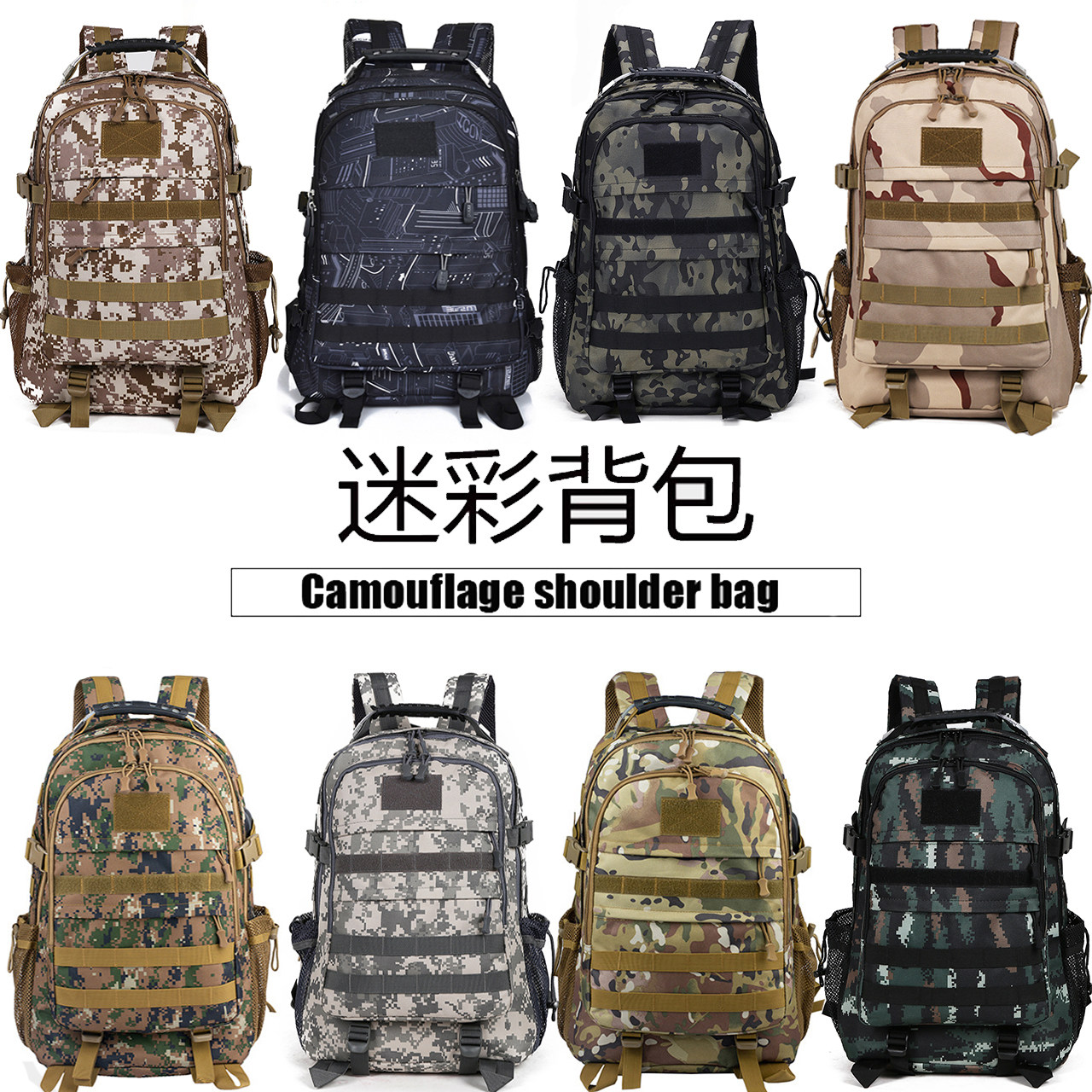 户外旅行背包男战术迷彩双肩包吃鸡三级包大容量多功能登山包书包