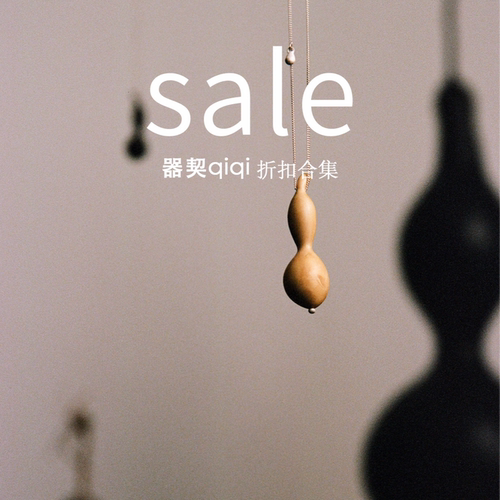Sale | 器契qiqi 项链吊坠手环耳环戒指合集