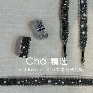 Cha 官方 | Dust Reverie 小行星带系列合集