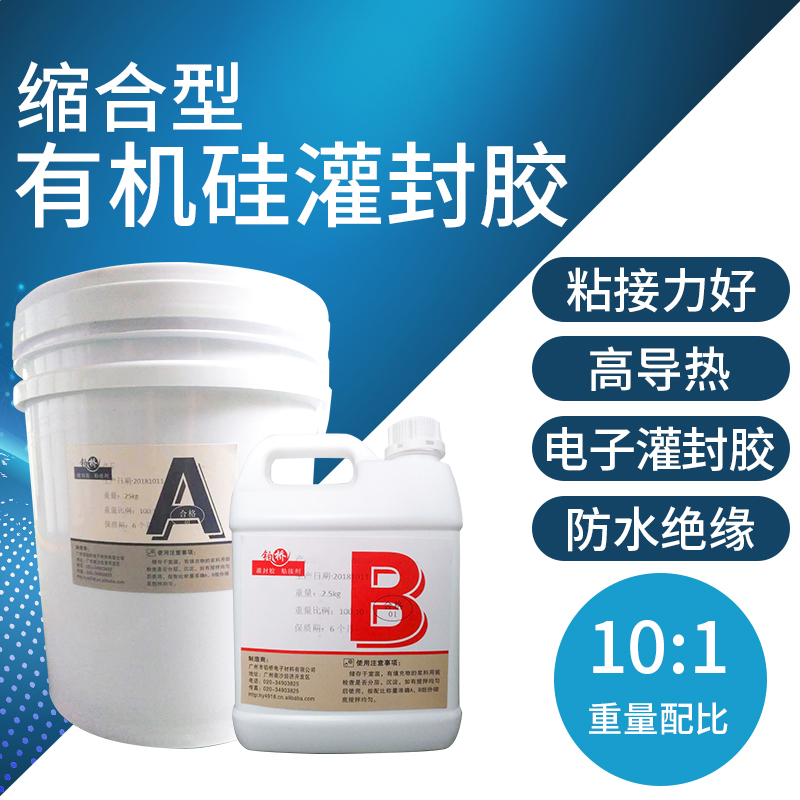 有机硅灌封胶防水导热耐高低温