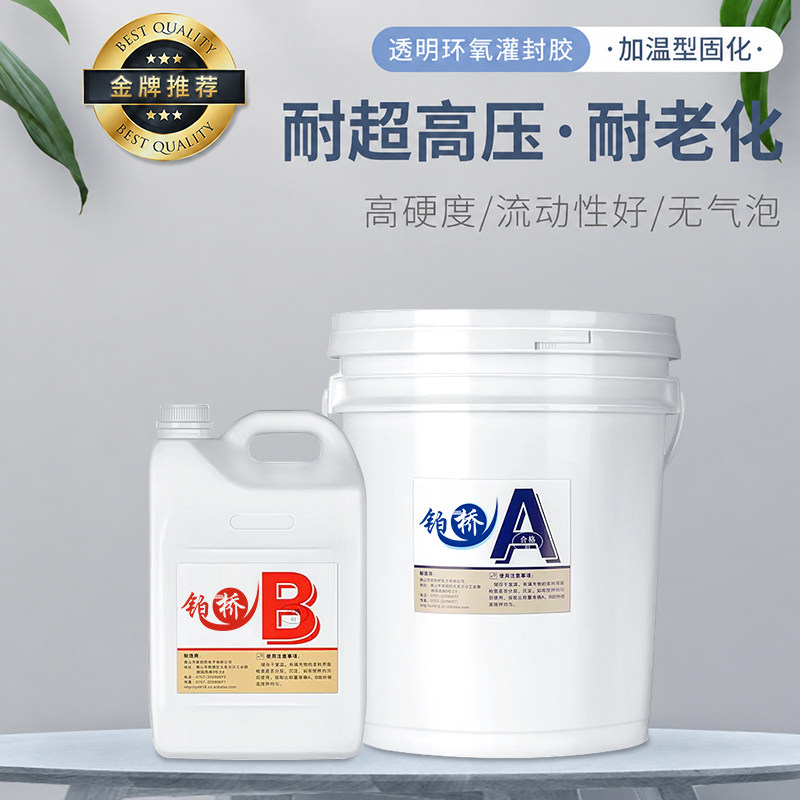 耐超高压加温固化透明浅黄环氧树脂防水电子电源绝缘导热灌封AB胶