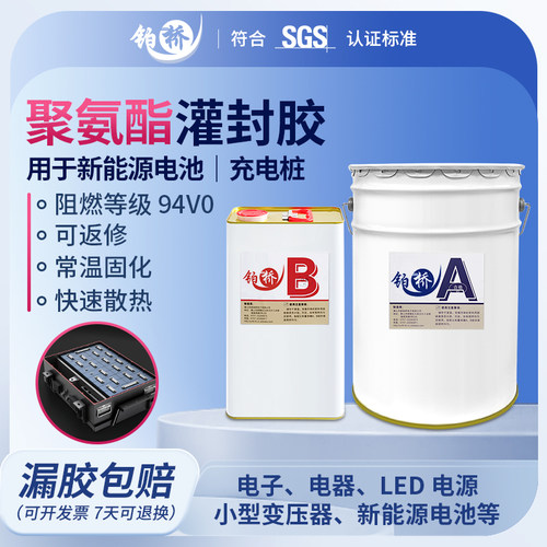 韧性防水绝缘聚氨酯灌封胶导热阻燃耐温新能源电池充电桩密封胶