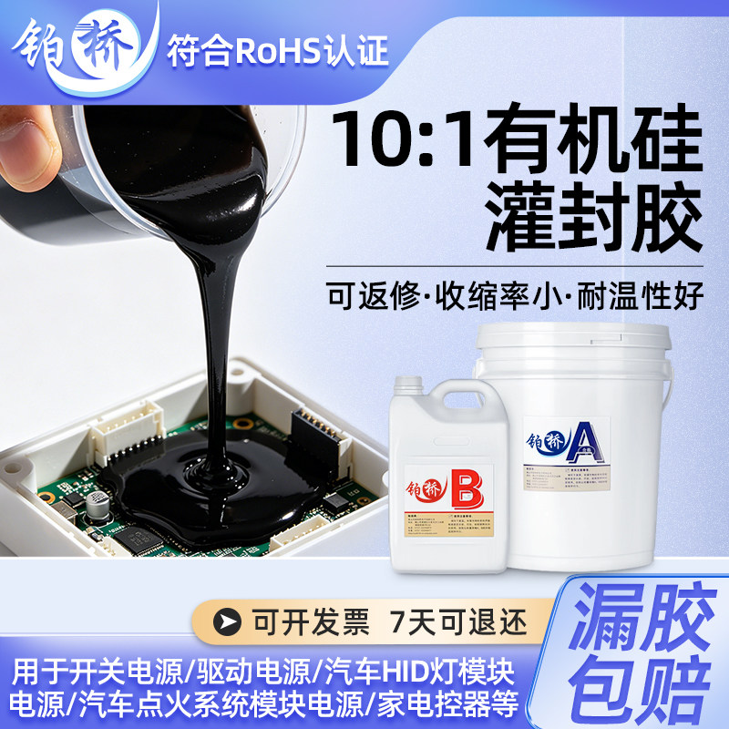 有机硅灌封胶防水导热耐高低温图片