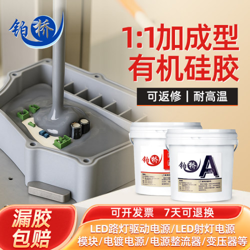 有机硅灌封胶锂电池专用灌封胶