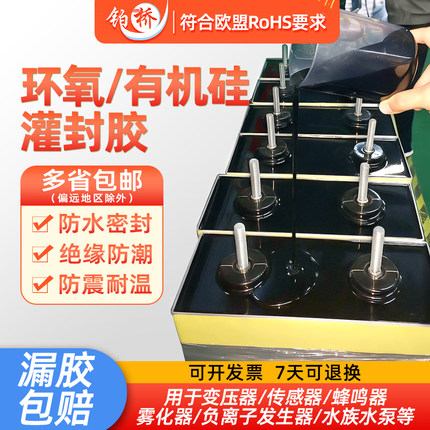 导热高硬度绝缘电子灌封胶电路板环氧树脂胶ab胶防水有机硅密封胶