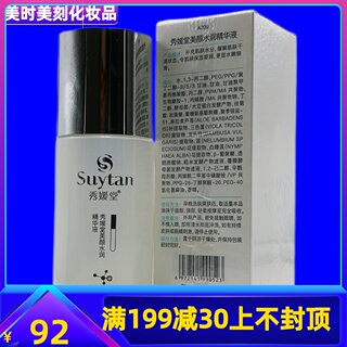 专柜正品秀媛堂美颜水润精华液50ml补水保湿精华素新包装A209特价