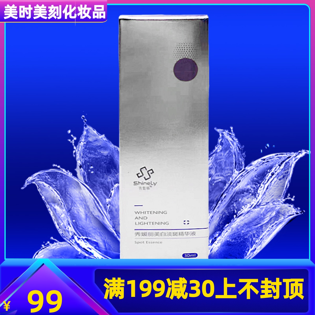 A706秀媛堂秀媛丽美白淡斑精华液30ml专柜正品198祛斑精华素