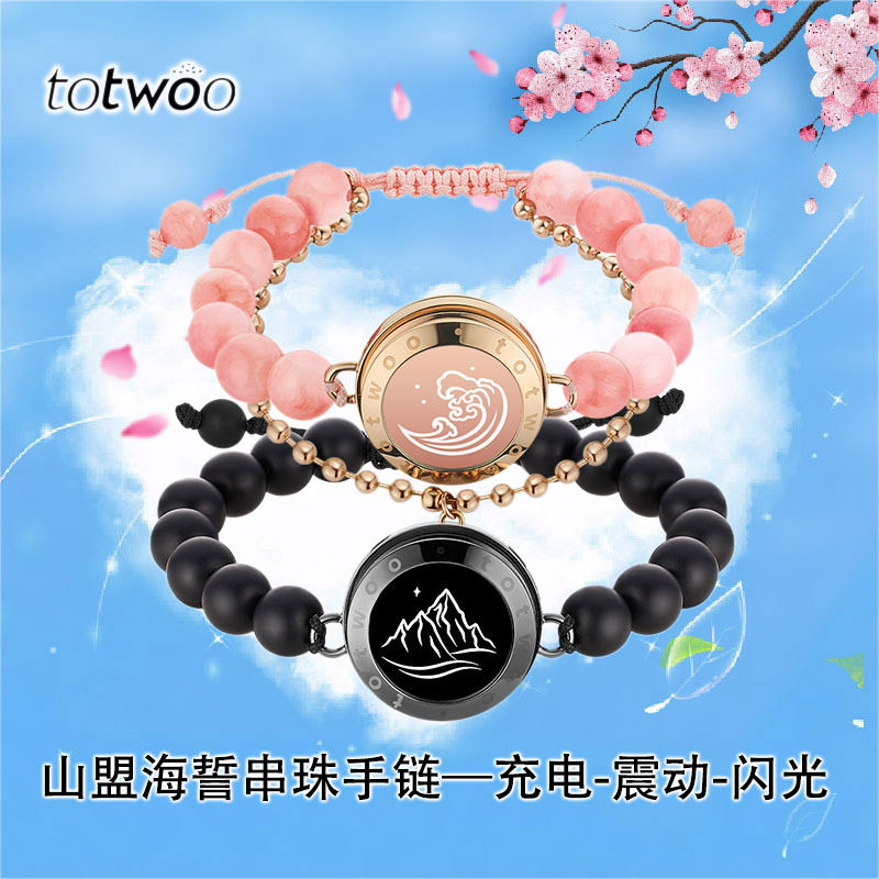 totwoo山盟海誓串珠手链一对情侣款异地恋感应互动生日情人节礼物