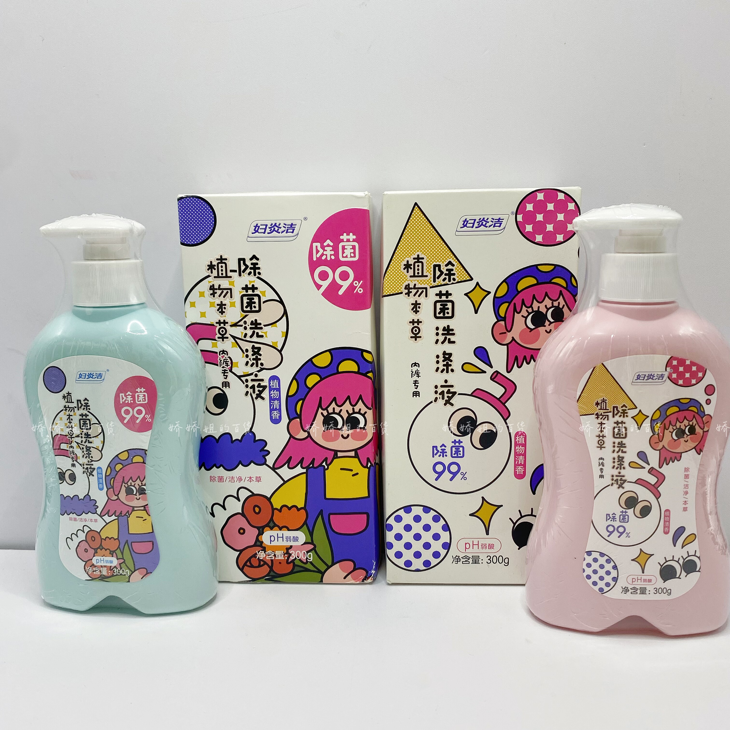 妇炎洁内衣内裤专用洗衣液手洗去血渍去黄抑菌除菌300g高效去污