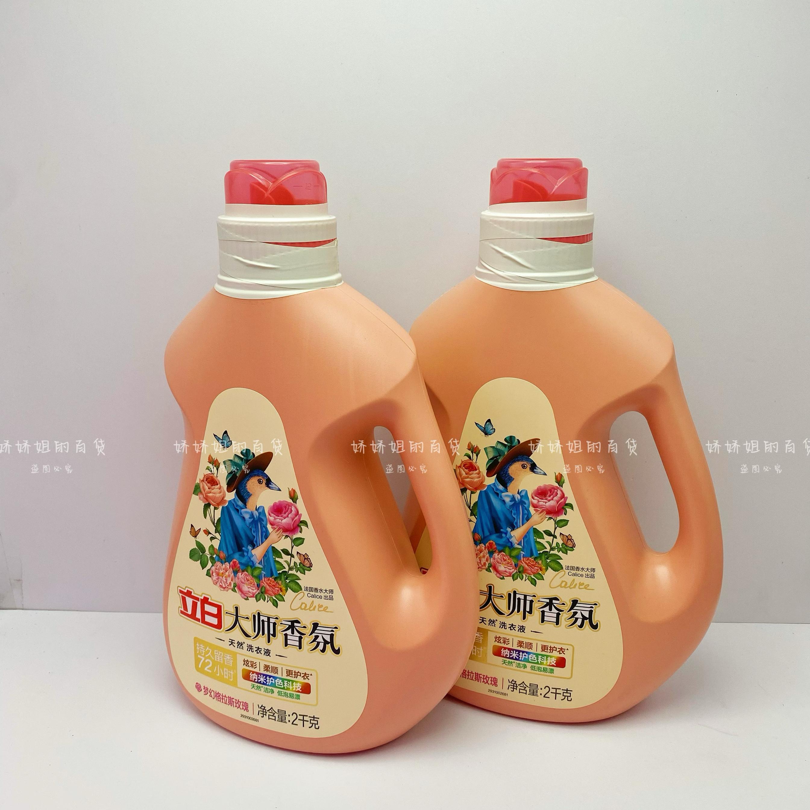 立白大师香氛玫瑰香洗衣液持久留香炫彩护衣护色高效去污洁净柔顺