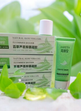 批发正品心学社芦荟胶新升级草本植物痘痘敏修复保湿祛痘35克