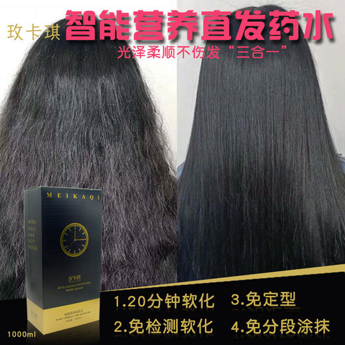 玫卡琪直发王免检测营养直发膏