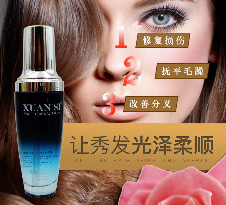 炫丝魅惑香水头发护发精油女免洗烫染修复损伤防毛躁柔顺买1送1