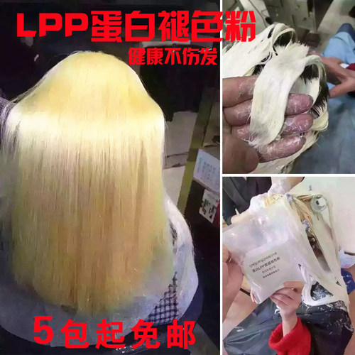 lpp蛋白褪色粉毛白剂 理发店专用漂粉不伤发头发褪色膏潮粉批发