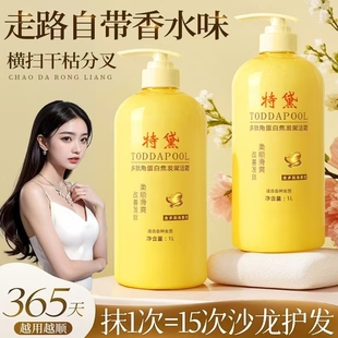 TODDA特黛多肽角蛋白焦发赋活霜护发素改善毛躁发膜大瓶装 1000ml