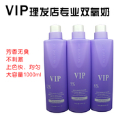5瓶起 VIP双氧奶理发店染色专业染发芳香无刺激6%9%12%显色剂 包邮
