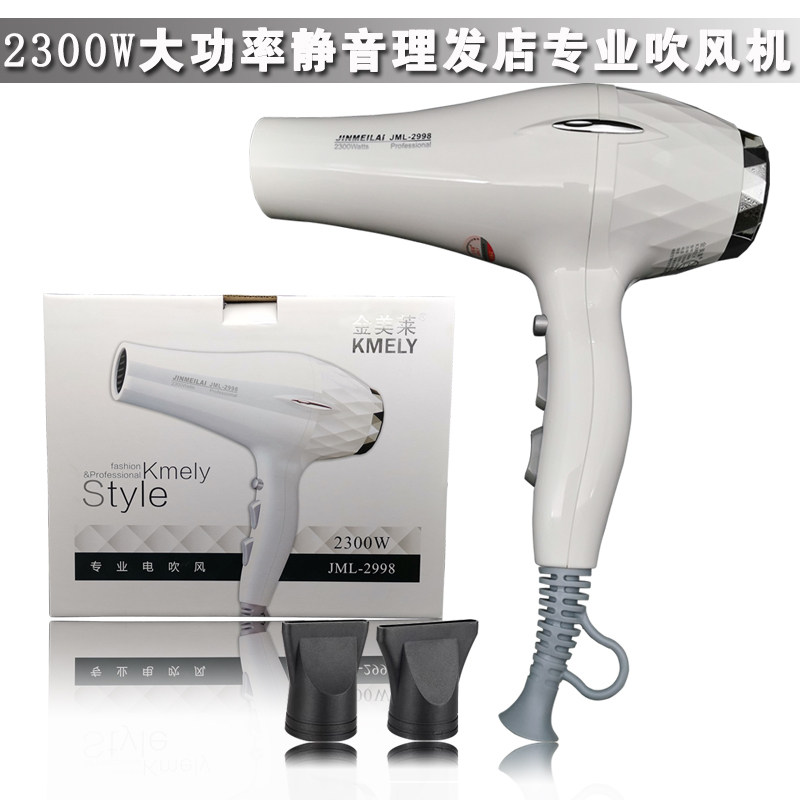 金美莱2300w3米线大功率理发店沙龙静音电吹风冷热风恒温大吹风机