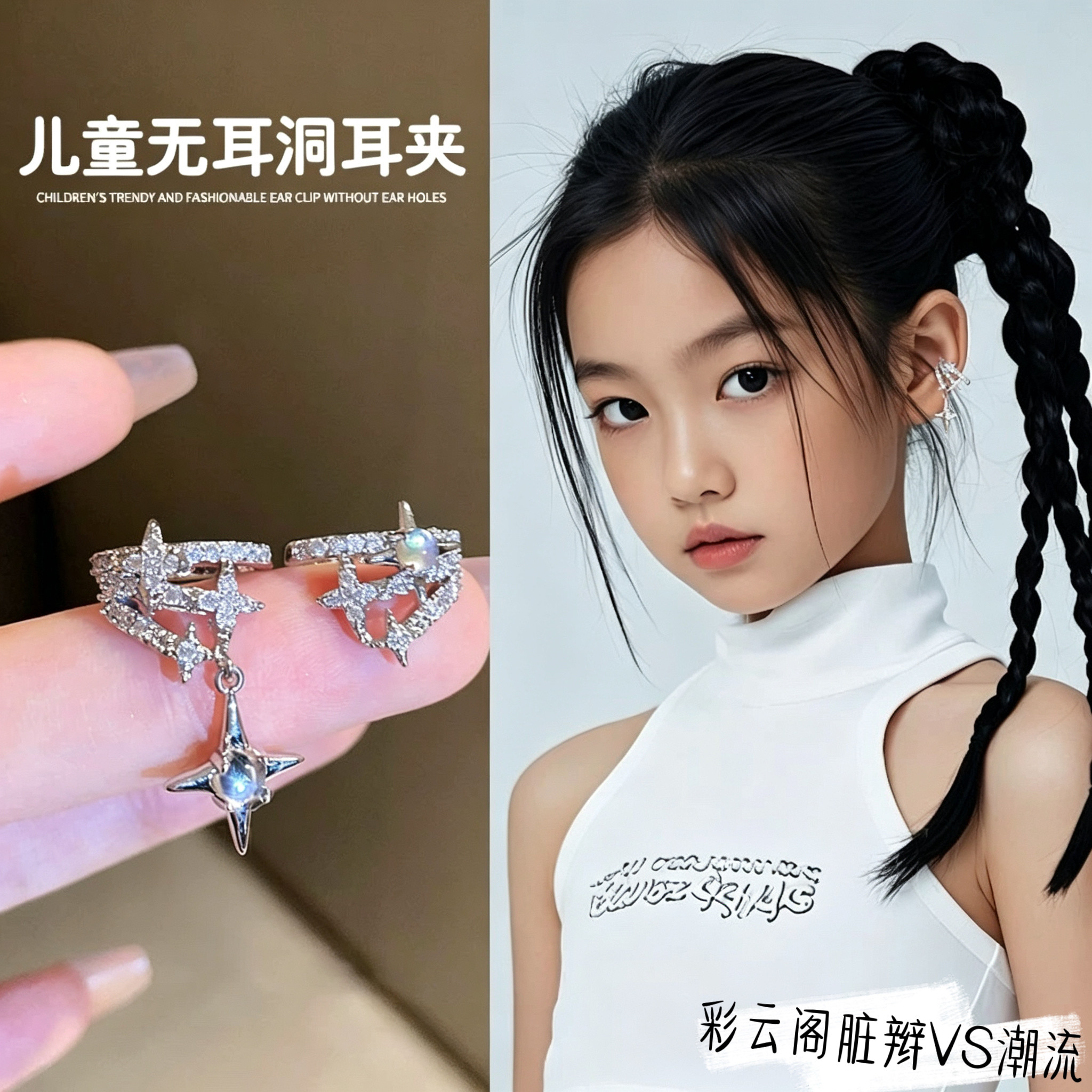 街舞耳骨夹女童嘻哈街舞配饰男儿童爵士舞无耳洞耳钉舞台走秀耳饰