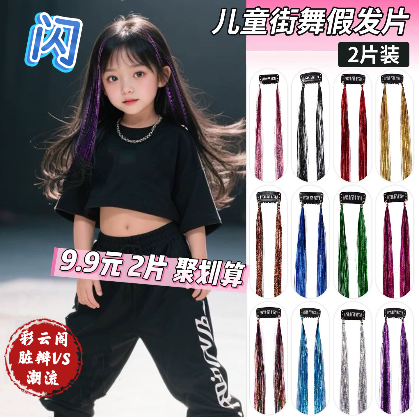 女童hiphop街舞配饰儿童银色头绳假发片编发带嘻哈爵士舞头饰发夹,美发护发/假发,直发片,淘宝优惠券,粉丝福利购,淘宝优惠卷