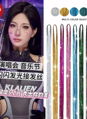 彩色假发金线接发镭射金丝彩带无痕接发丝七彩闪亮光炫彩编发绳子