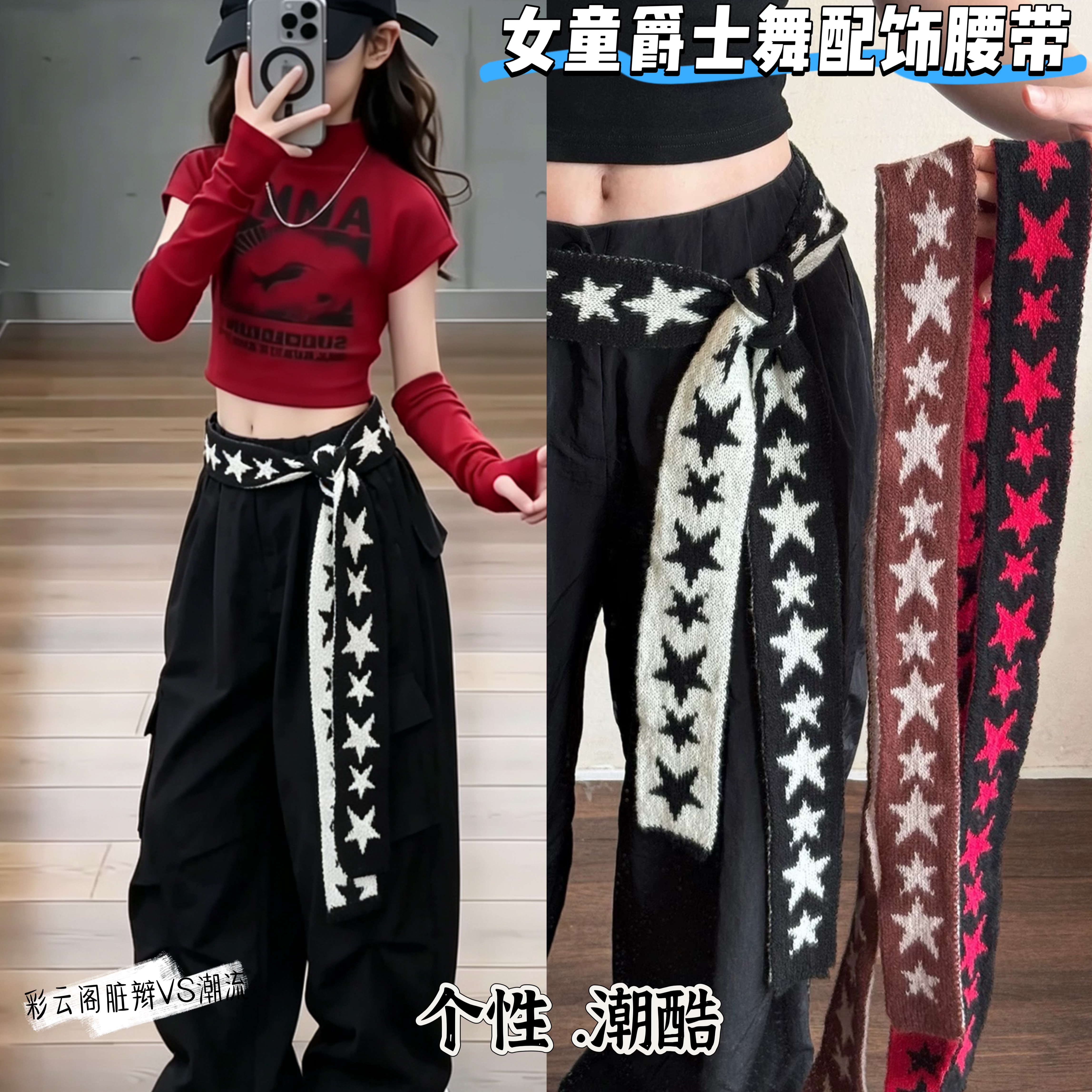 女童爵士舞腰间配饰星星腰带儿童舞台走秀嘻哈腰链街舞表演潮腰带