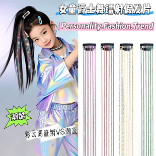 儿童镭射假发片嘻哈潮酷街舞爵士舞配饰编发头绳表演彩带夹子发卡