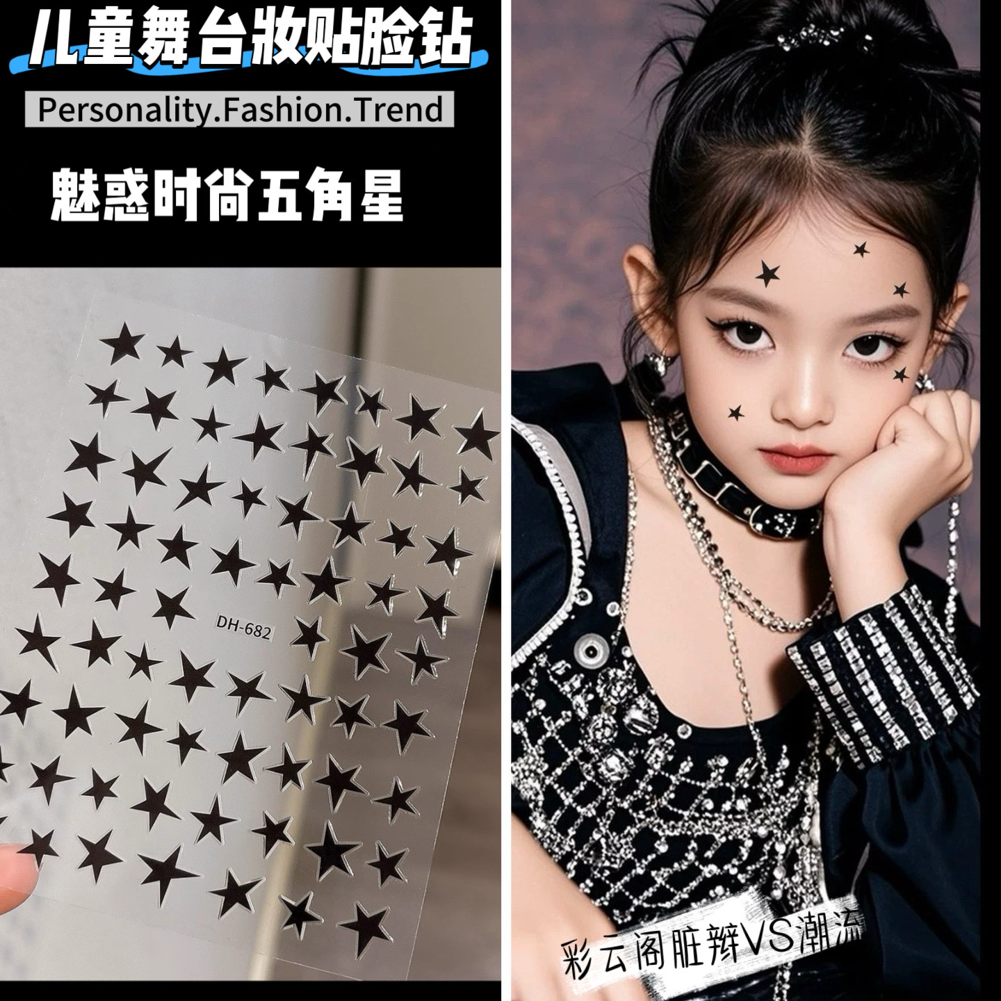 儿童五角星脸贴舞台妆脸演唱会脸贴装饰音乐节运动会化妆妆容贴纸