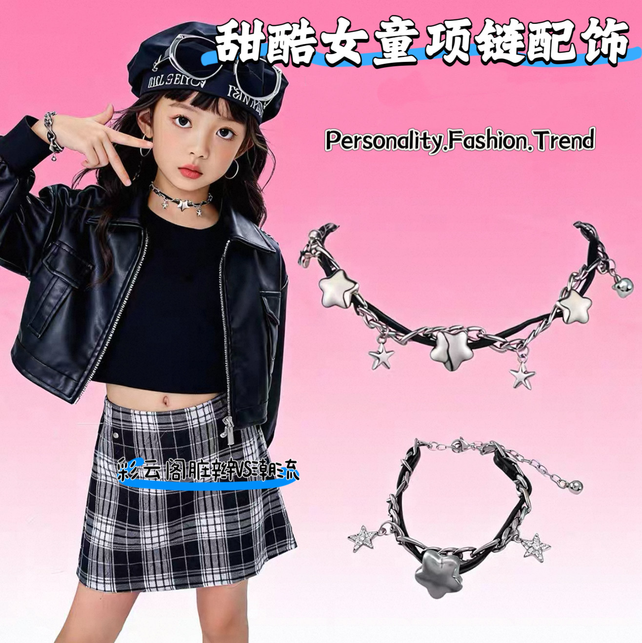 女童潮酷爵士朋克星星手链儿童嘻哈hiphop街舞走秀项链表演出配饰