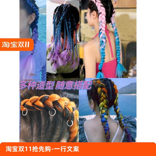 编发彩绳七彩色儿童女童脏脏辫绑头发带神器宝宝头饰头绳粗扎发绳 - 封面