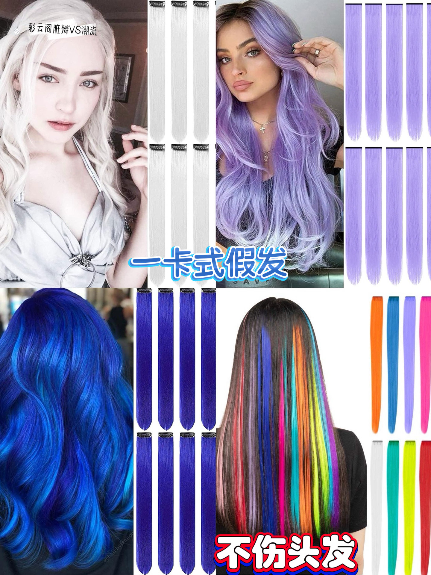 演唱会假发音乐节彩色假发片彩色接发片一片式挂耳染单片卡子应援,美发护发/假发,其它假发,淘宝优惠券,粉丝福利购,淘宝优惠卷