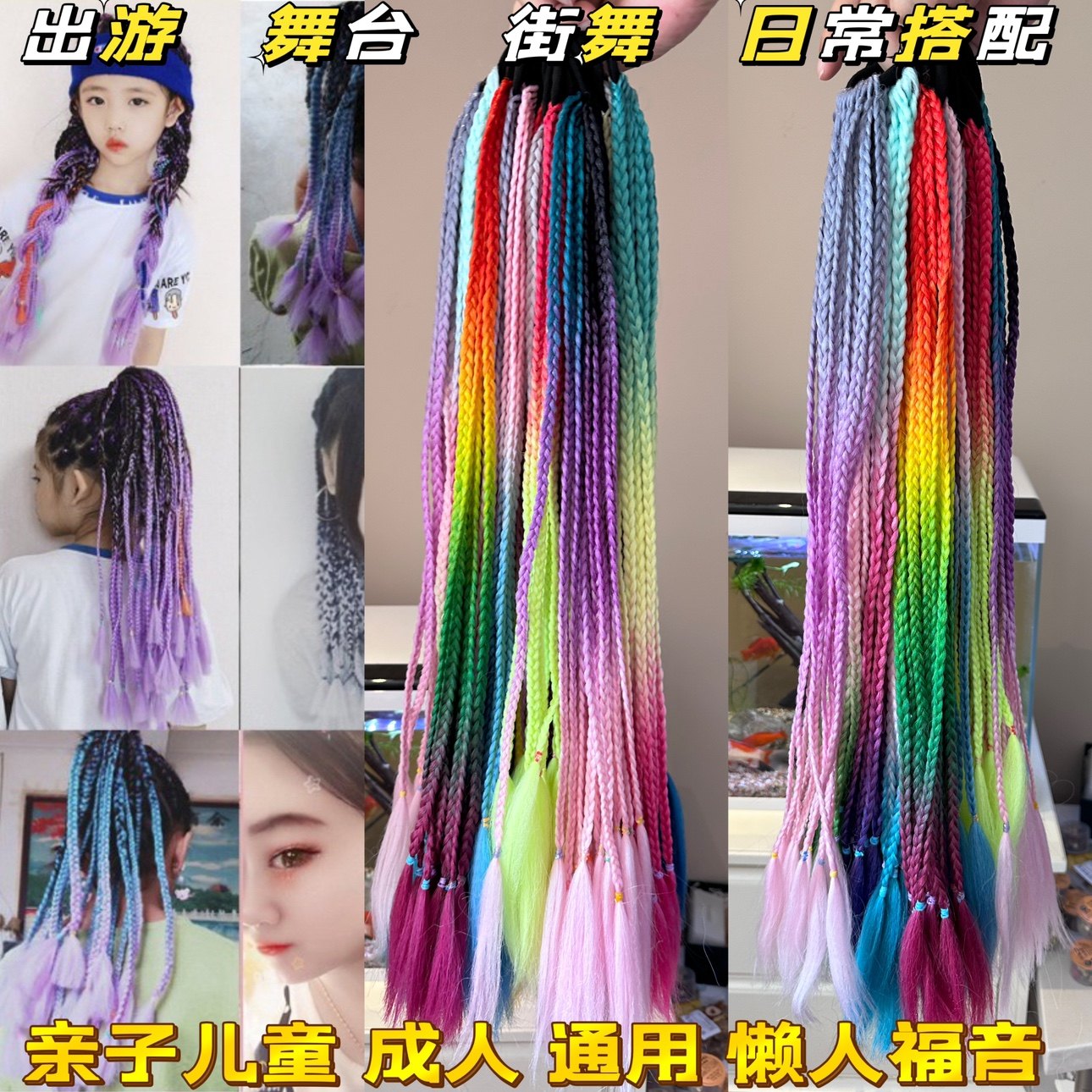 儿童街舞爵士舞假发配饰绑发马尾小辫子藏辫脏辫舞台假发潮酷头饰