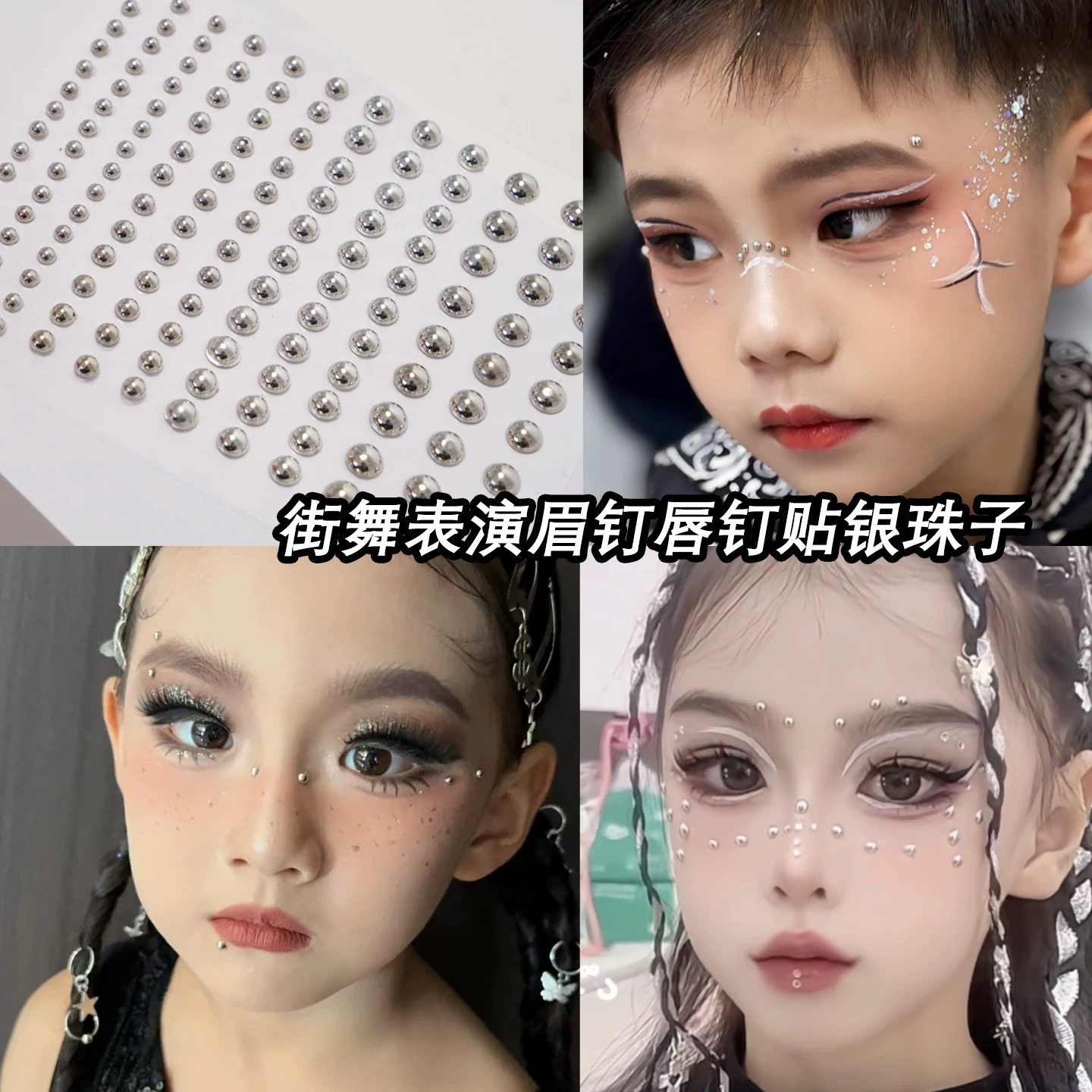 女童舞台妆容脸贴男儿童拉丁舞爵士舞表演面部贴纸亮星星菱形贴纸