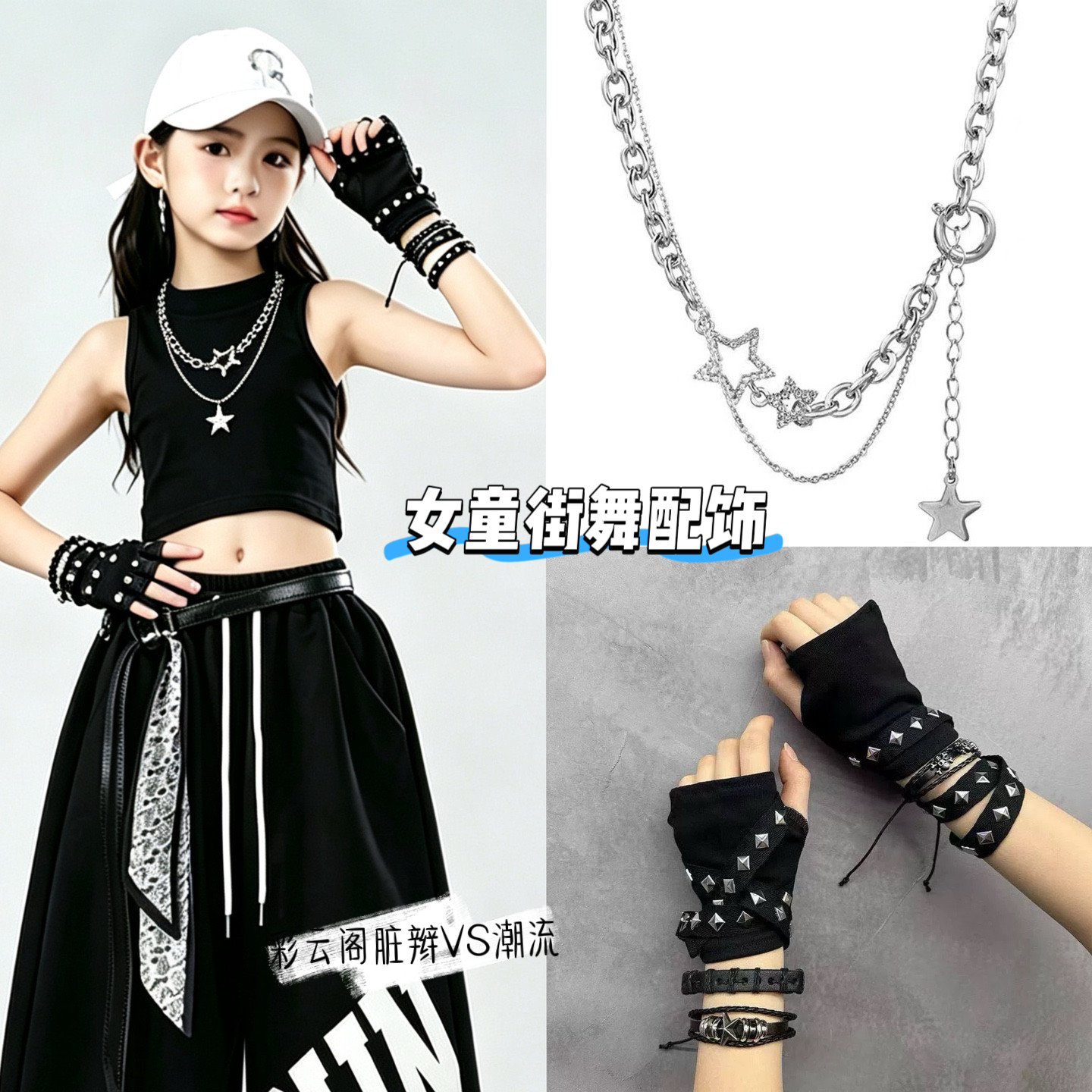 黑色朋克手套儿童hiphop爵士街舞演出袖套女童走秀潮流项链配饰女