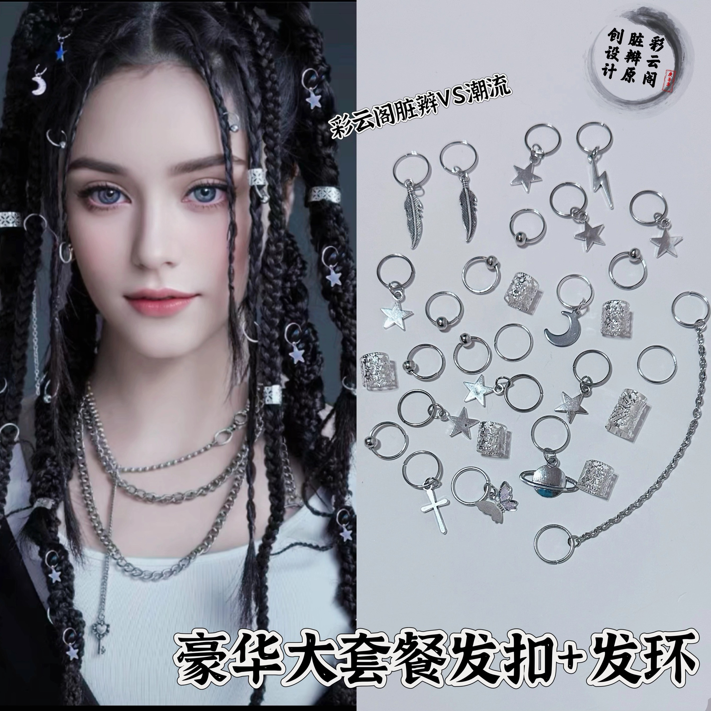 朋克金属脏辫环滑板女孩头饰编发扣嘻哈风发饰潮酷小辫子配饰银色