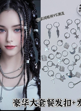 朋克金属脏辫环滑板女孩头饰编发扣嘻哈风发饰潮酷小辫子配饰银色