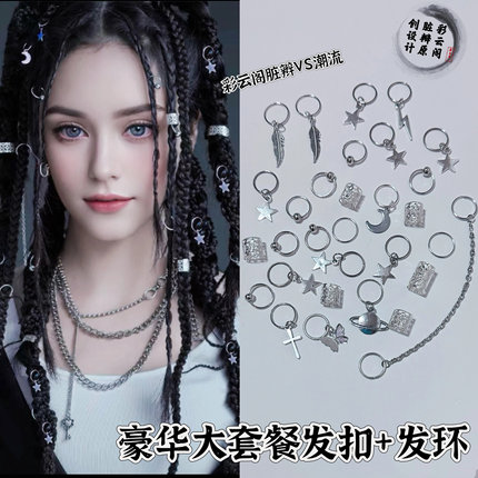 朋克金属脏辫环滑板女孩头饰编发扣嘻哈风发饰潮酷小辫子配饰银色