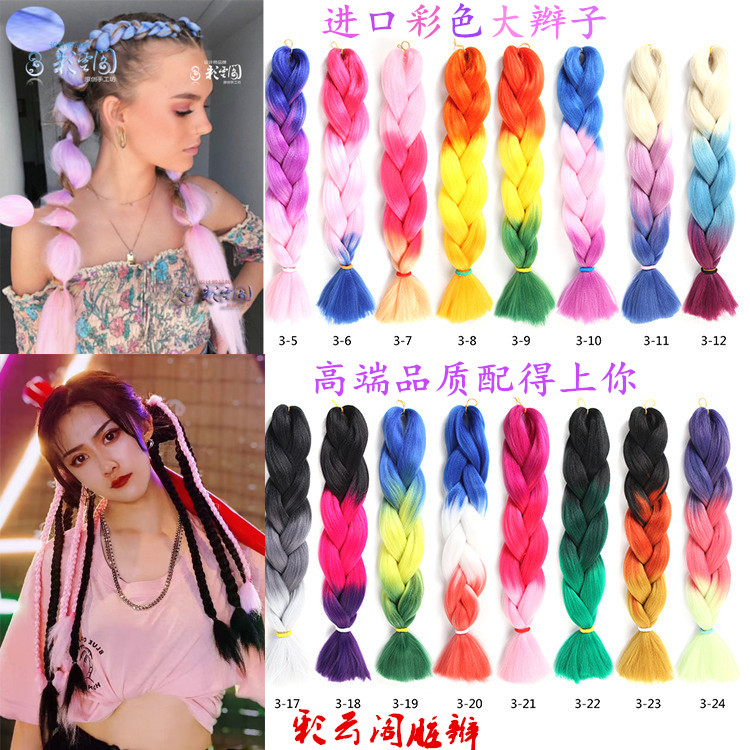 三色100克非洲化纤jumbo大辫子