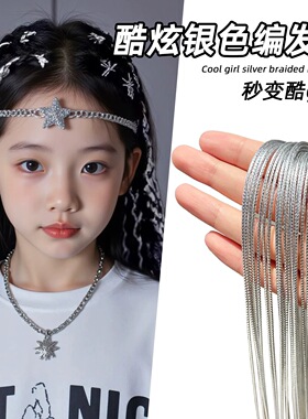女童编发彩绳脏辫儿童银色丝带绳