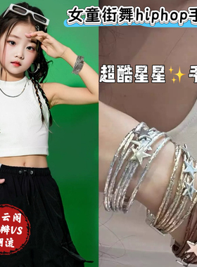 女童嘻哈hiphop朋克星手链叠戴潮酷手链儿童街舞爵士舞走秀个性