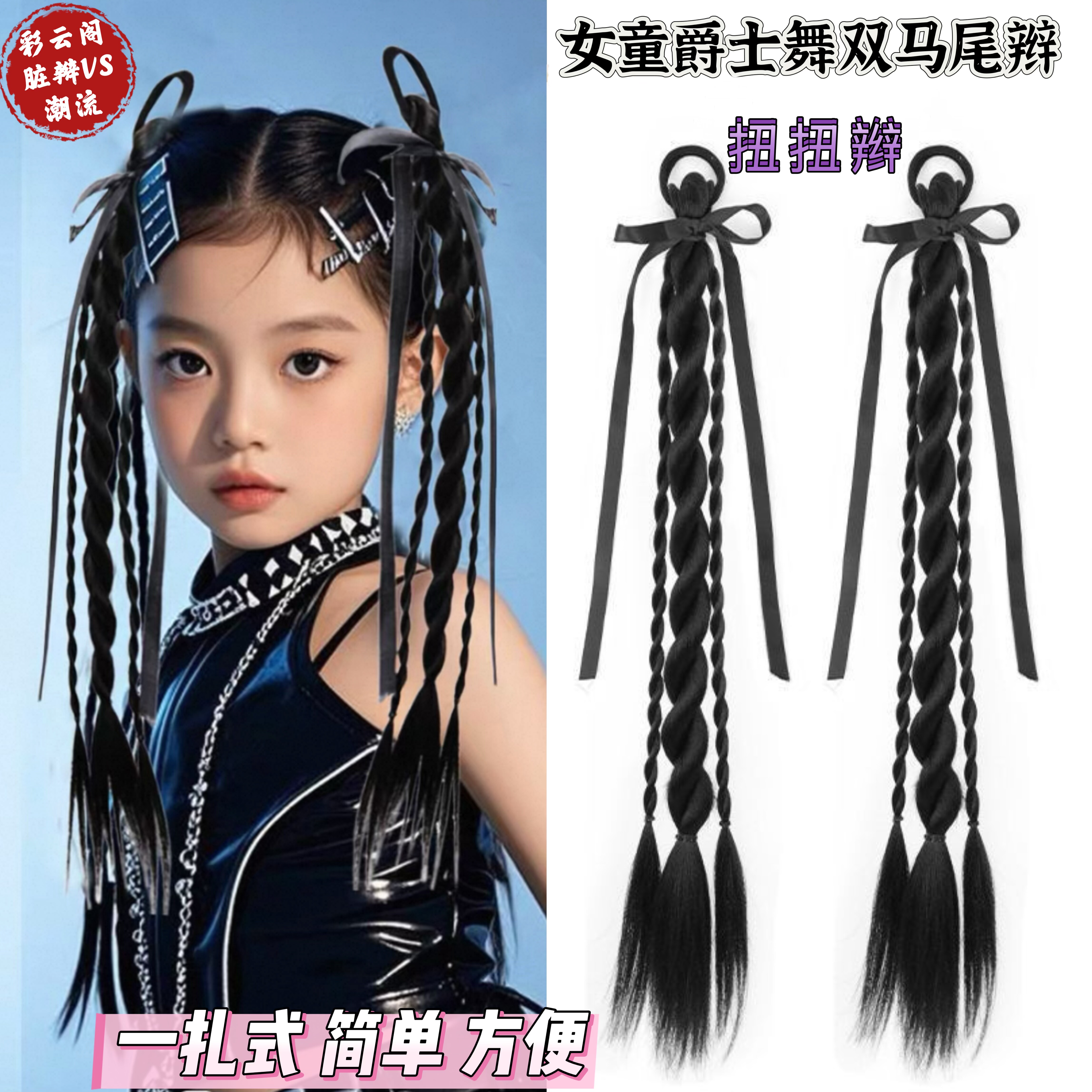 女童嘻哈街舞双马尾发饰儿童潮酷爵士表演出假发辫子舞台走秀配饰