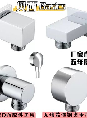 栢颐家暗装DIY配件入墙花洒接头全铜手持黑色进水软管转接头圆角
