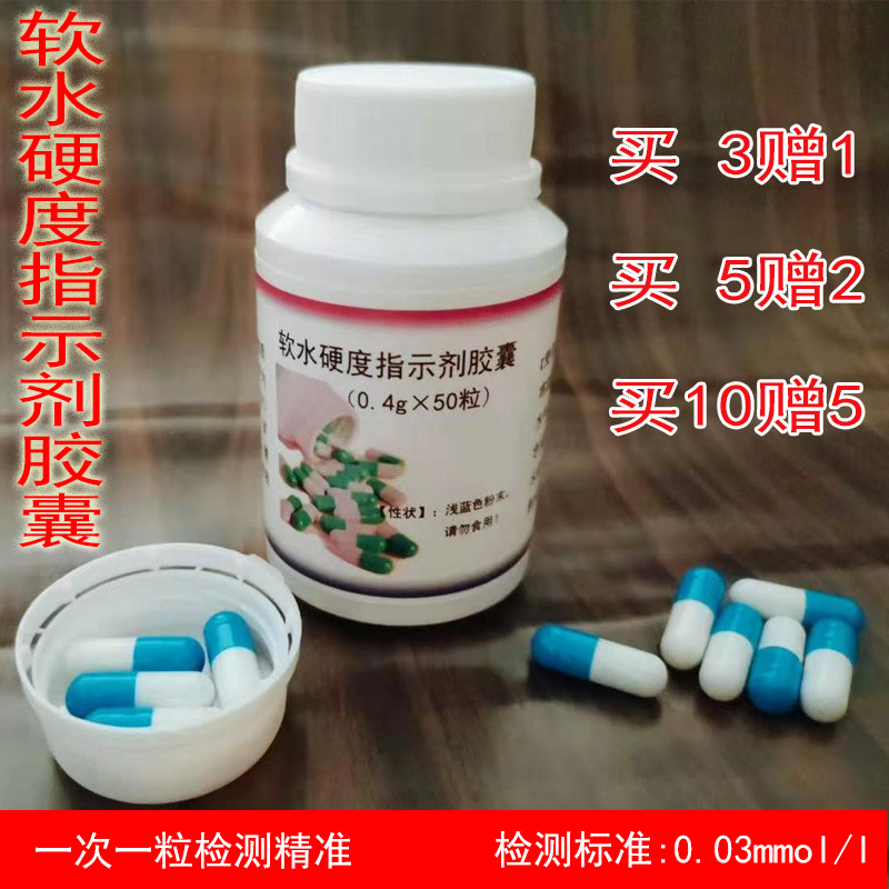 水处理水质硬度检测指示剂