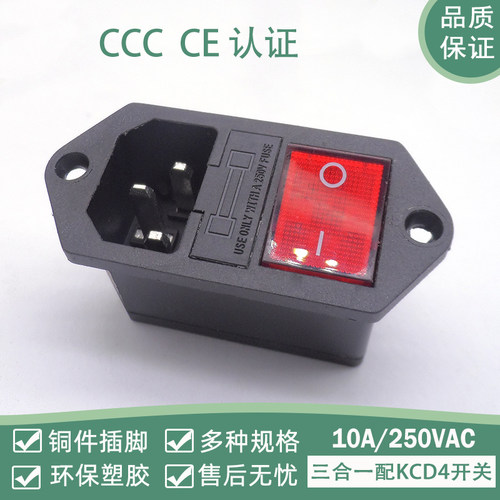 ac电源插座LZ-14-F21一体式KCD4开关10A250V全铜 AC-01A品字插座