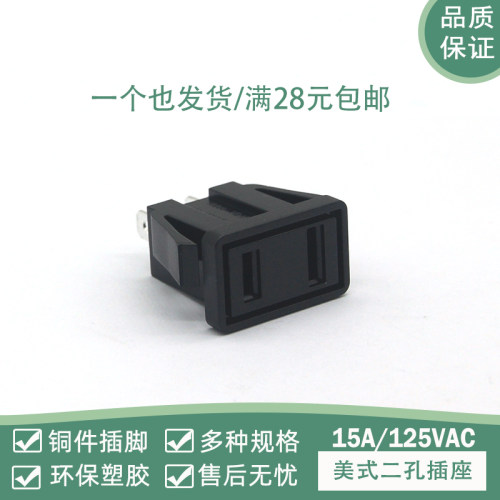AC电源插座母头两孔卡式UL CCC认证美标15A 125V二脚环保电源插座