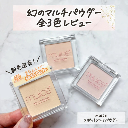 muice立体水感哑光高光单色眼影