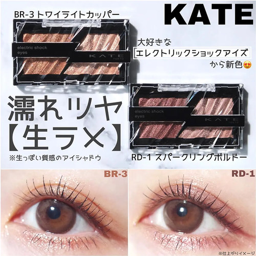 日本新款KATE闪电光双色眼影