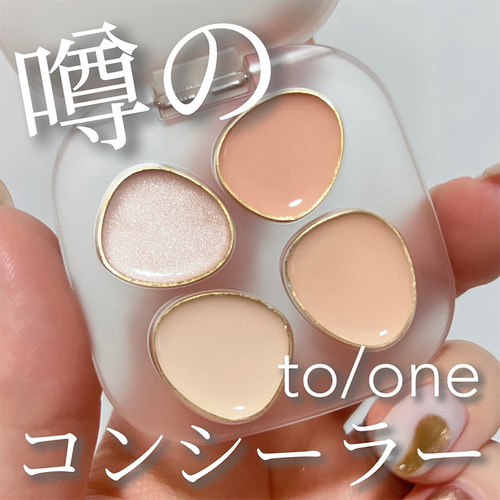 日本to/one有机四色遮瑕膏高光
