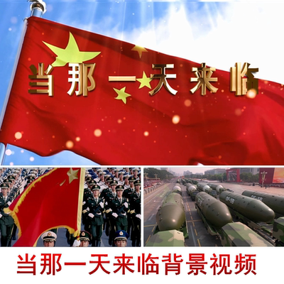 当那一天来临配乐成品led背景视频国庆晚会背景大气舞台
